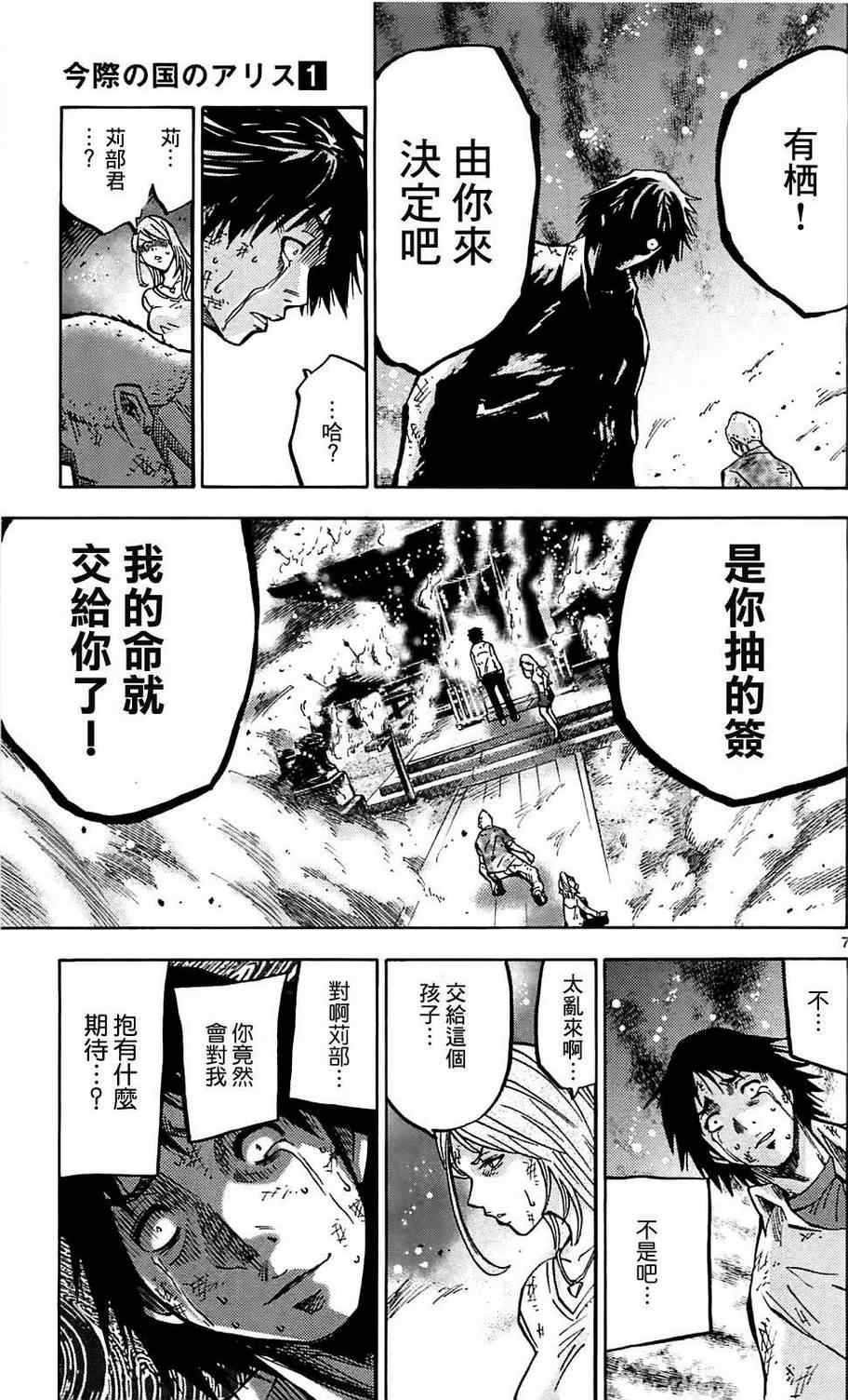 弥留之国的爱丽丝第一季星辰影院漫画,第3话2图