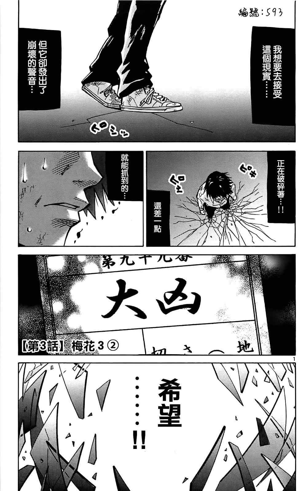 弥留之国的爱丽丝演员表漫画,第3话1图