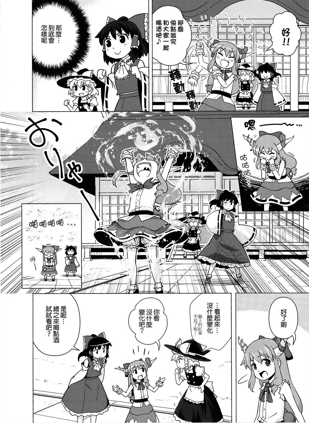 萃香这家伙酒醒之后会怎么样？漫画,第1话1图