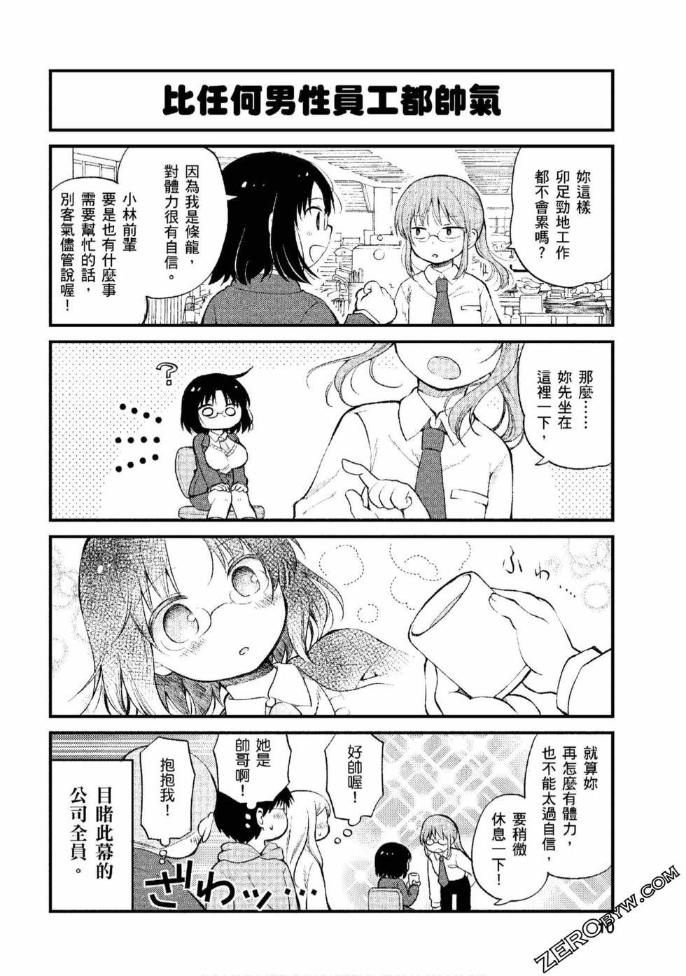 小林家的龙女仆 艾玛的OL日记漫画,第1卷4图