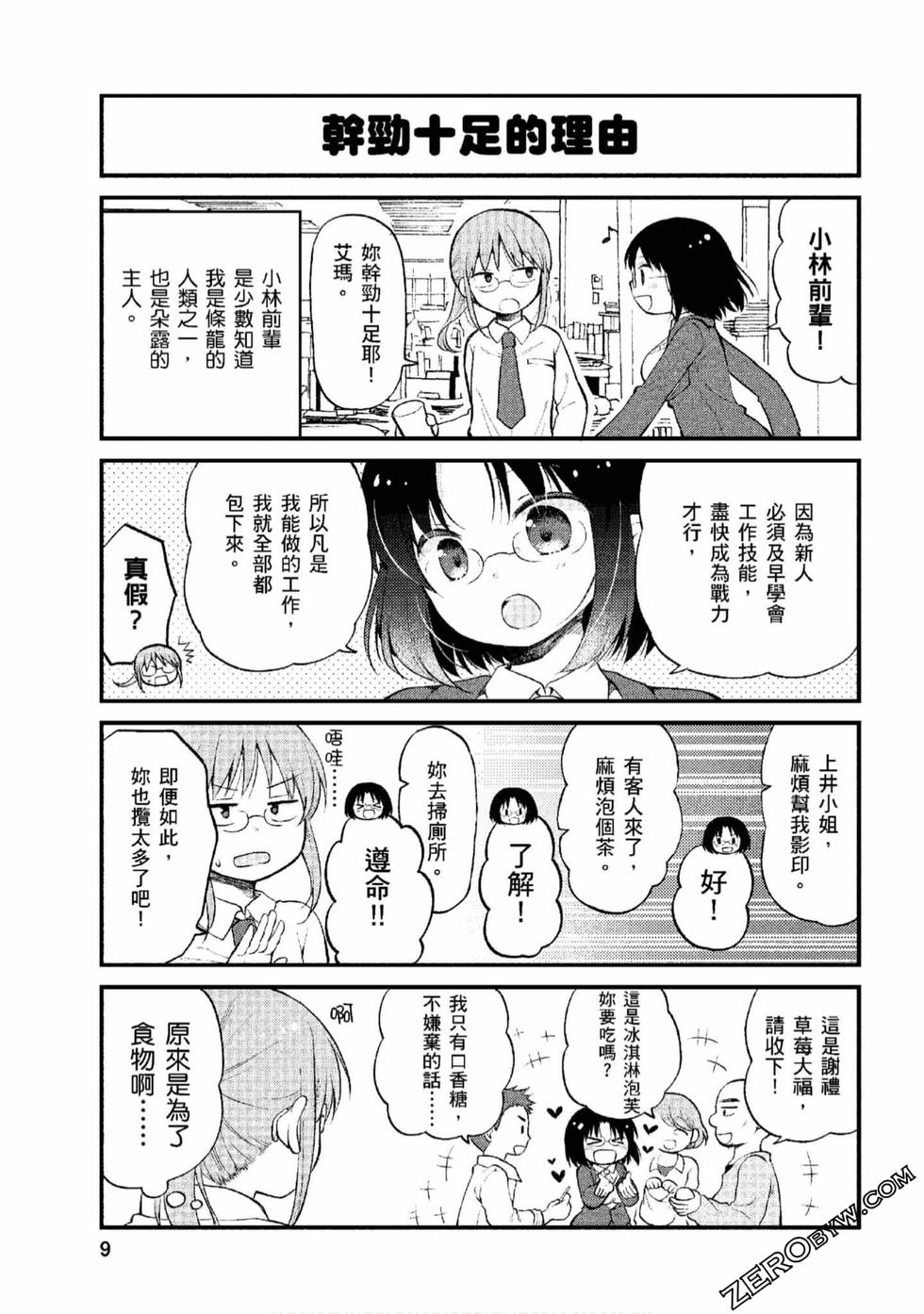 小林家的龙女仆 艾玛的OL日记漫画,第1卷3图