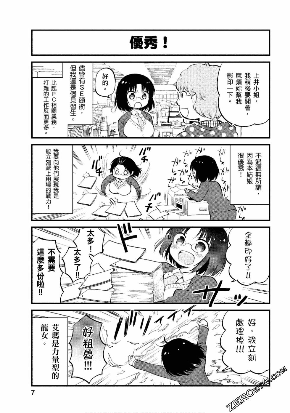 小林家的龙女仆 艾玛的OL日记漫画,第1卷1图