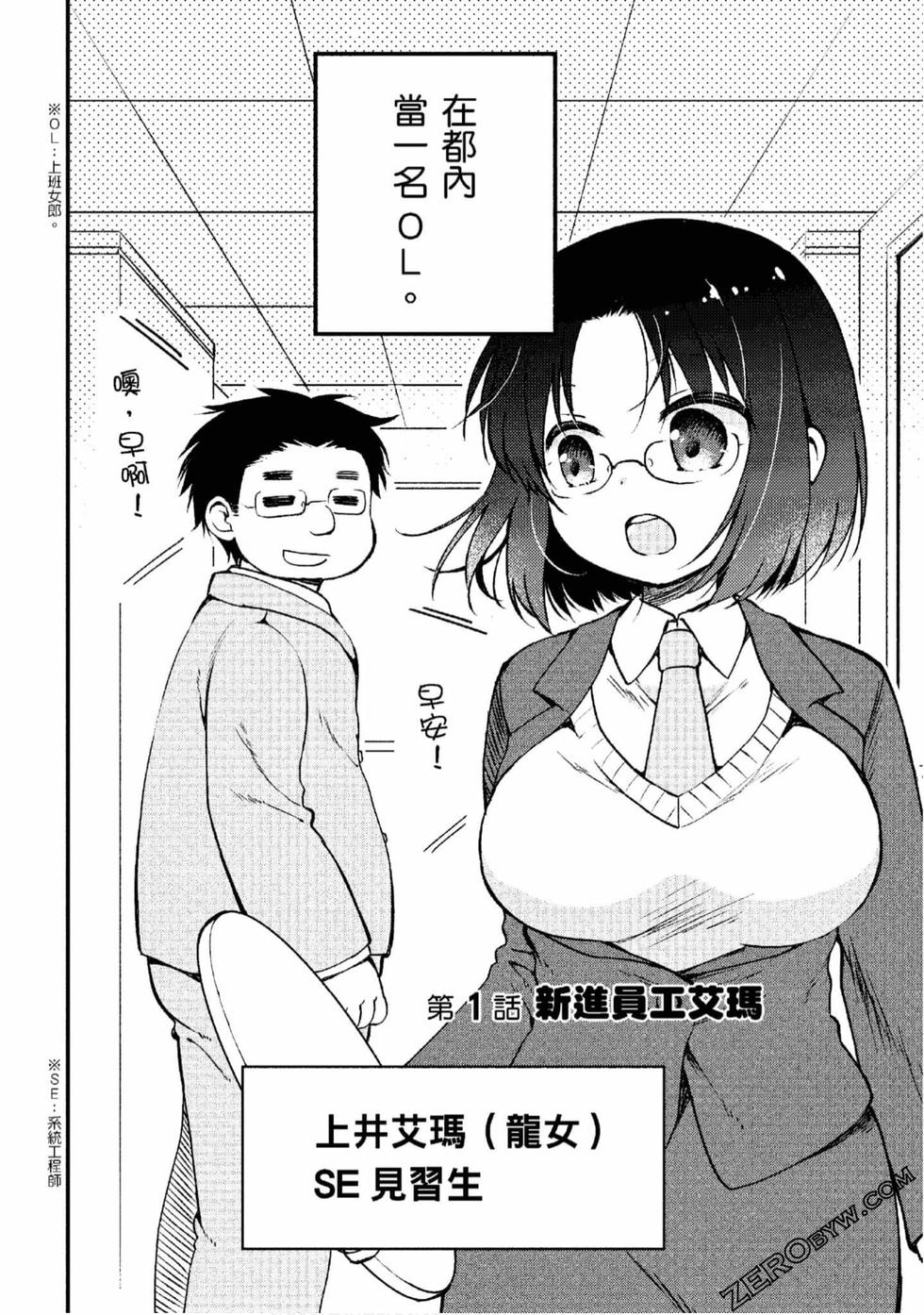 小林家的龙女仆 艾玛的OL日记漫画,第1卷5图