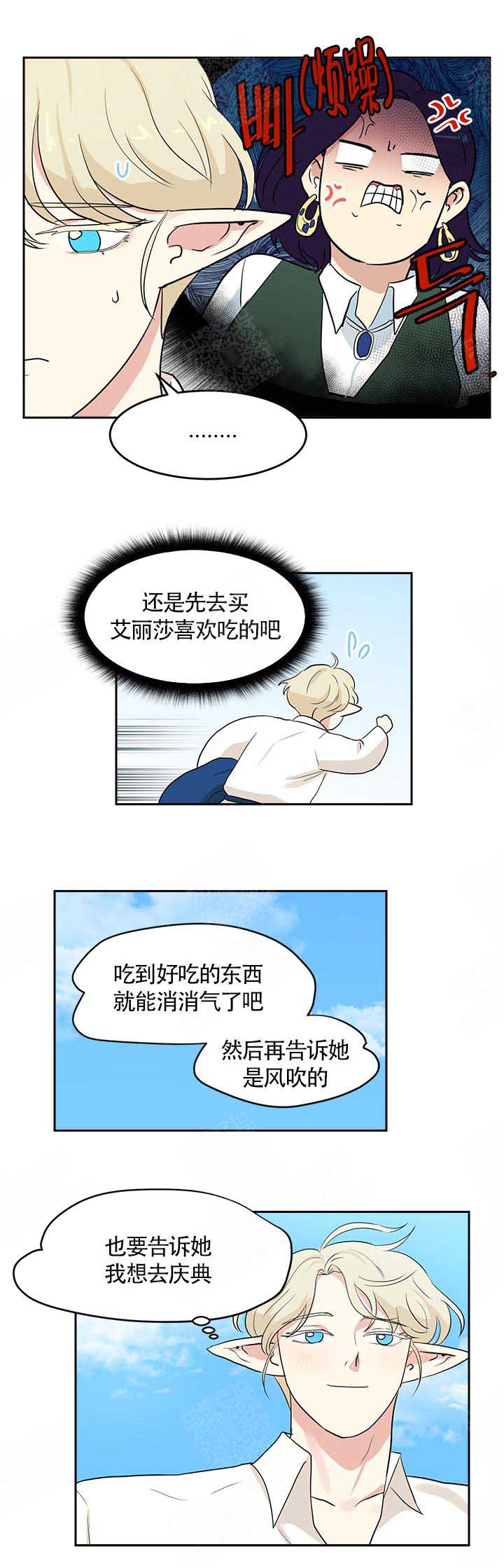 皮格马利翁简介漫画,第7话4图