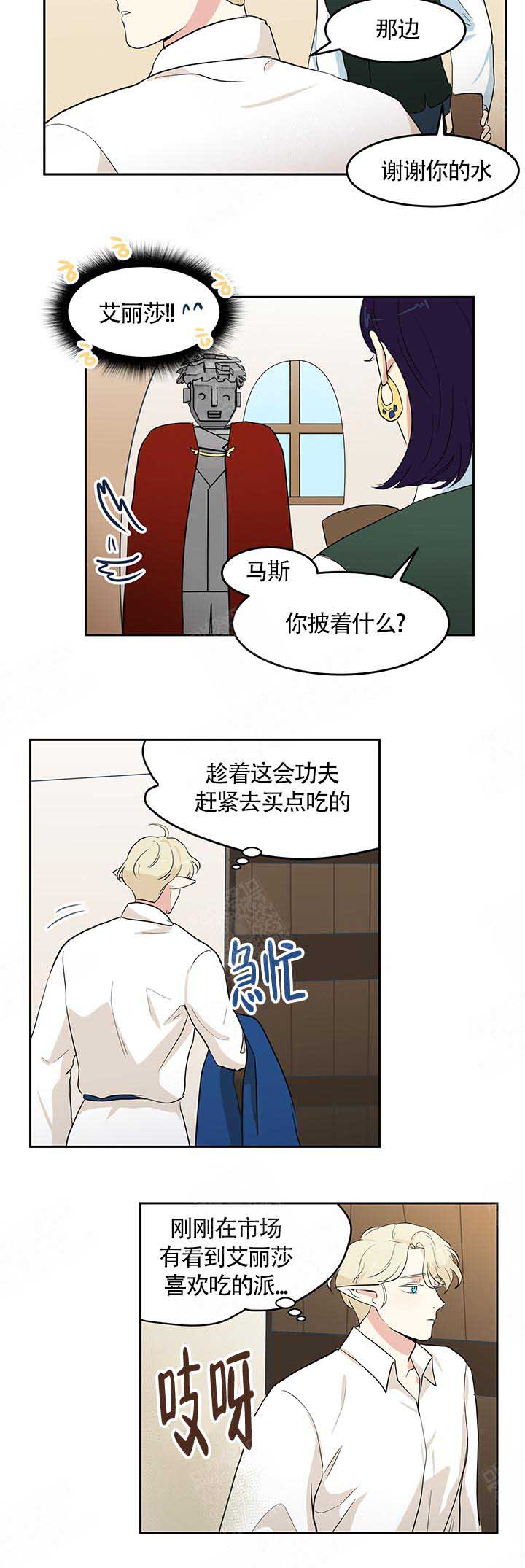 皮格马利翁简介漫画,第7话2图