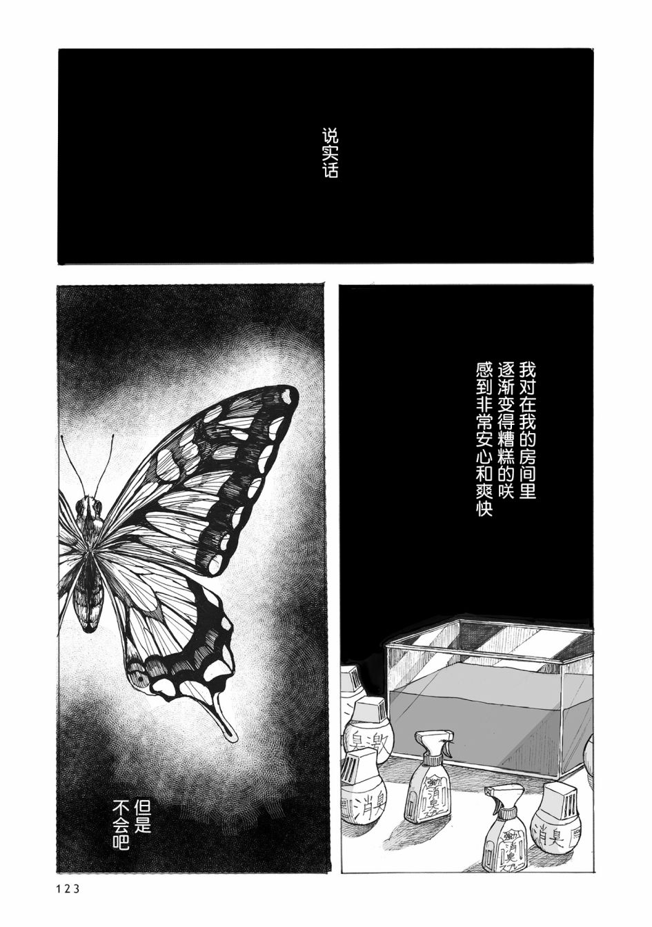 你的糖很甜什么意思漫画,第4话3图