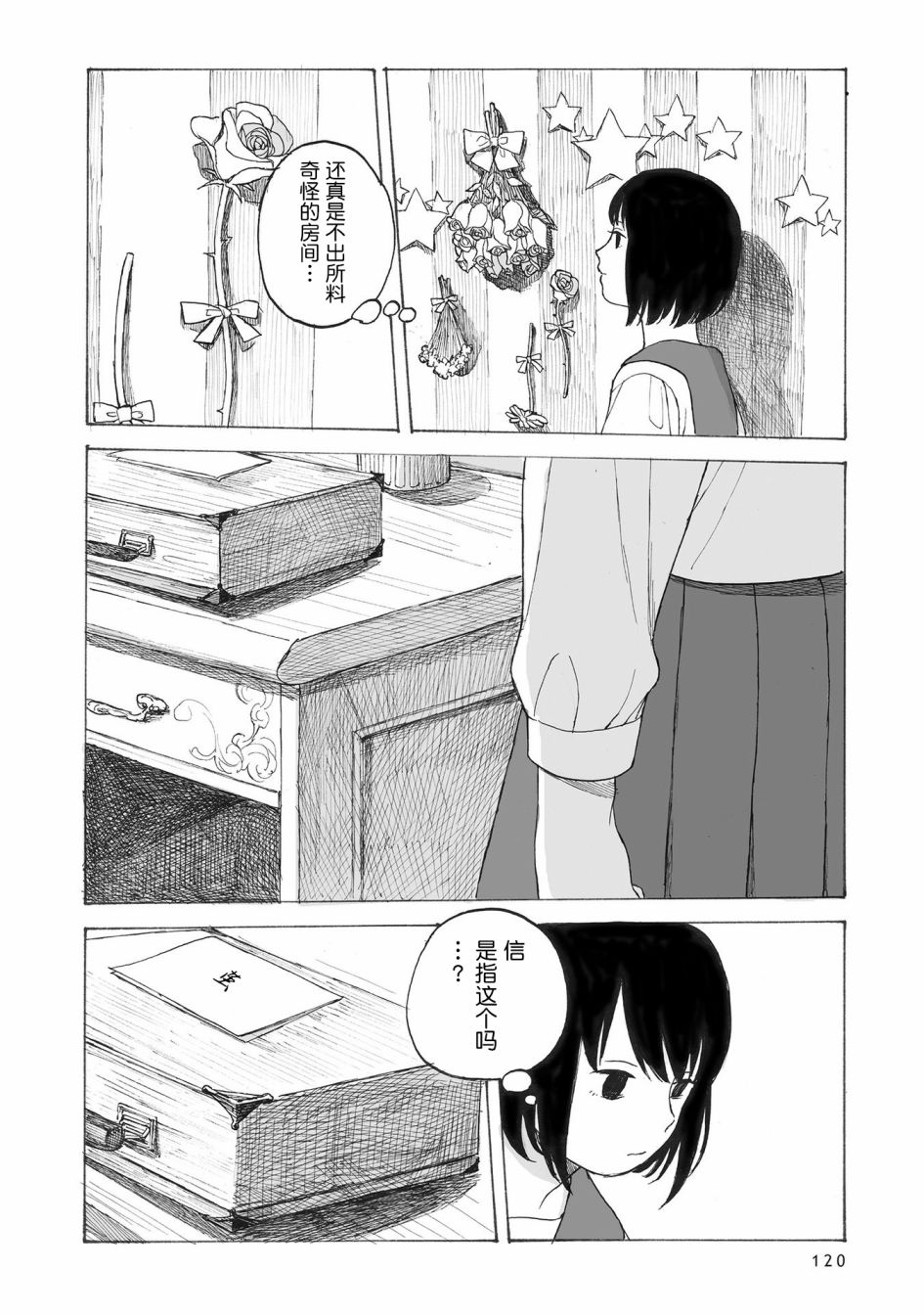 你的糖很甜什么意思漫画,第4话5图