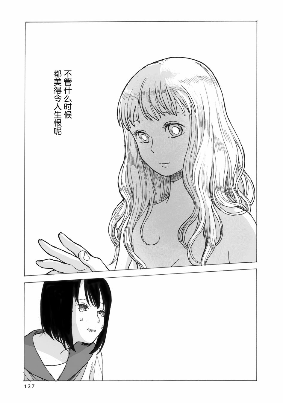 你的糖很甜什么意思漫画,第4话2图