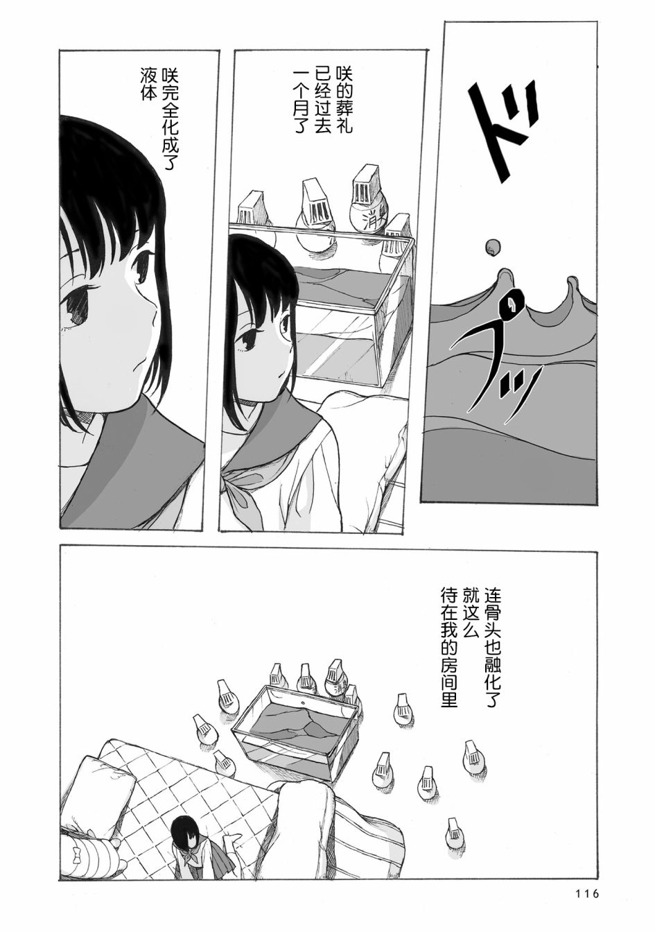 你的糖很甜什么意思漫画,第4话1图