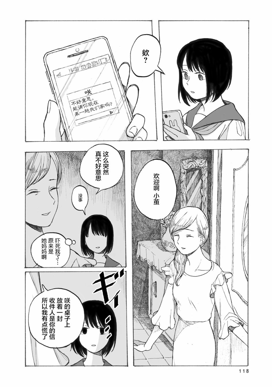 你的糖很甜什么意思漫画,第4话3图