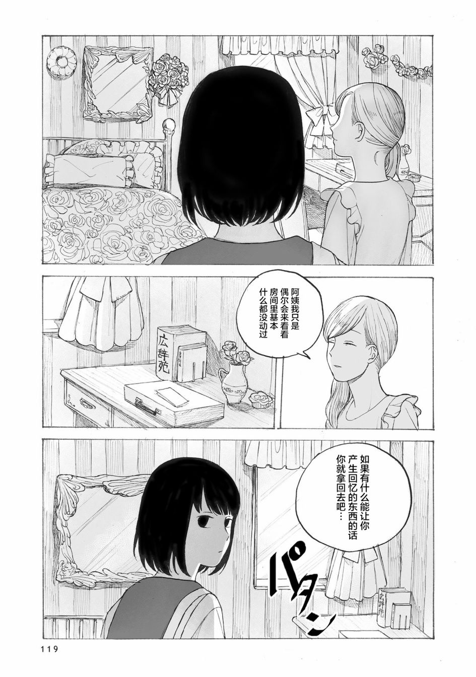 你的糖很甜什么意思漫画,第4话4图