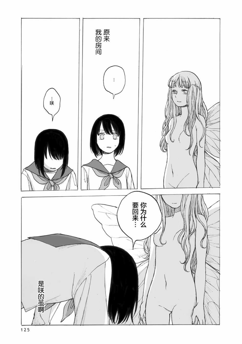 你的糖很甜什么意思漫画,第4话5图