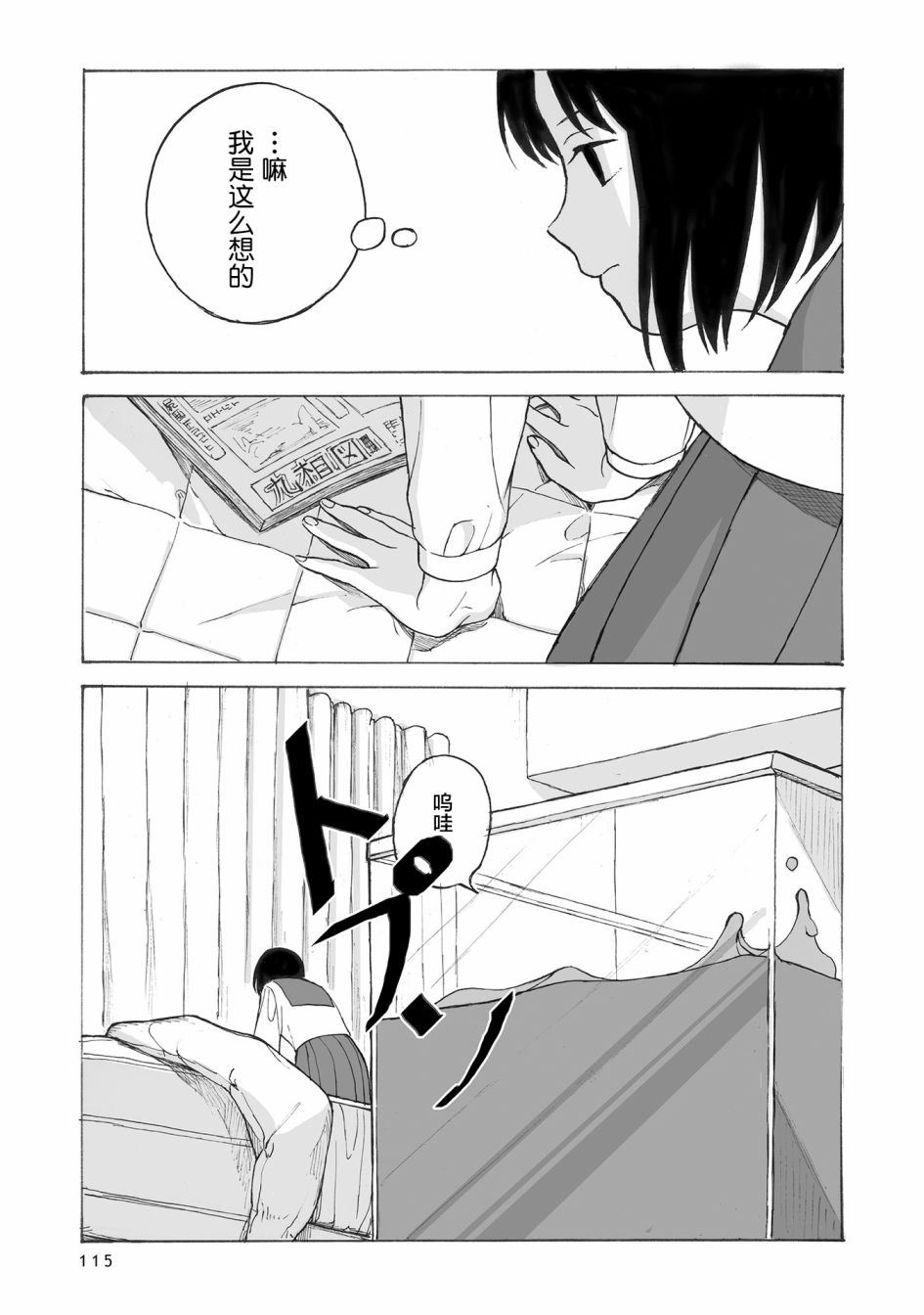 你的糖很甜什么意思漫画,第4话5图