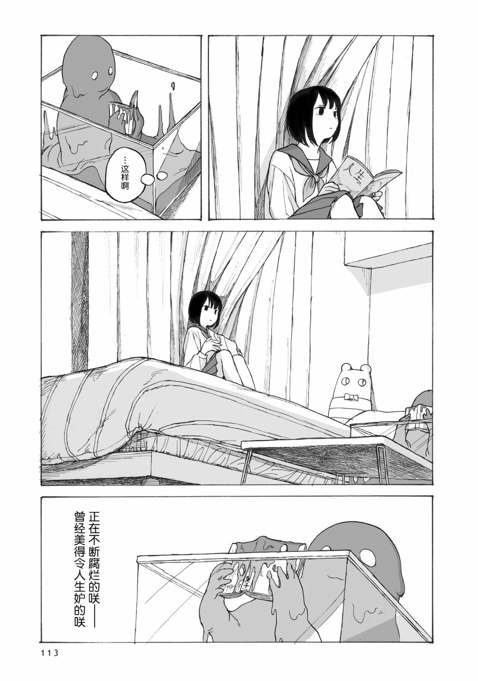 你的糖很甜什么意思漫画,第4话3图