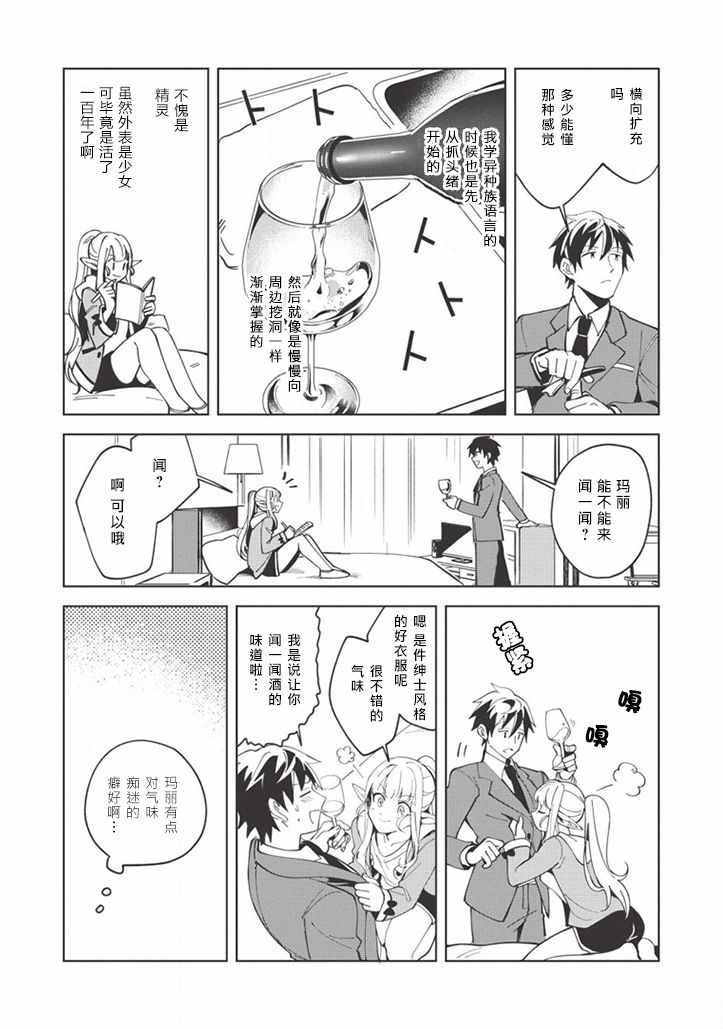 精灵来日漫画,第6话2图