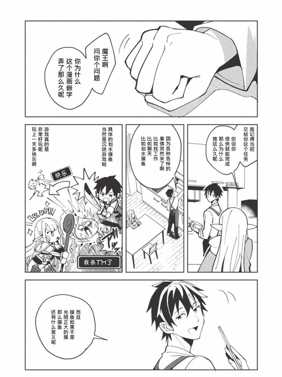 精灵来日漫画,第6话5图