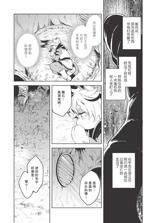 精灵来日漫画,第6话5图