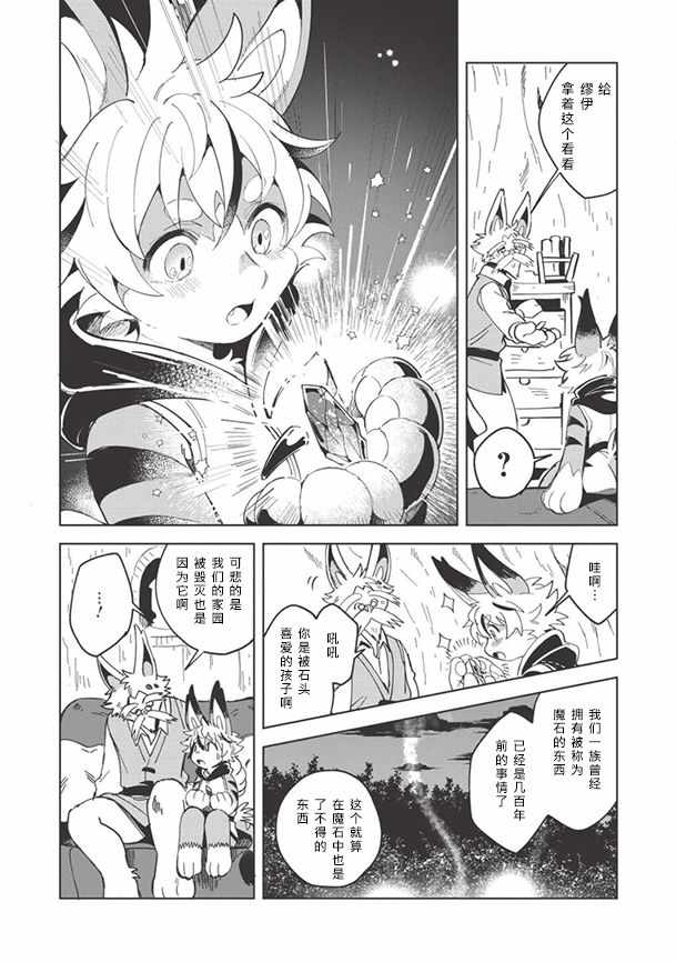 精灵来日漫画,第6话4图