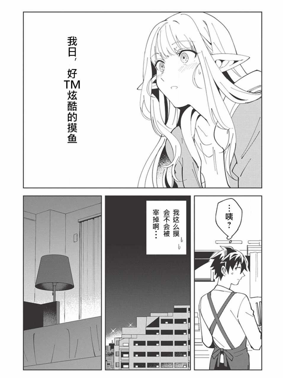 精灵来日漫画,第6话1图