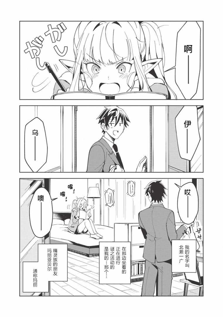 精灵来日漫画,第6话3图