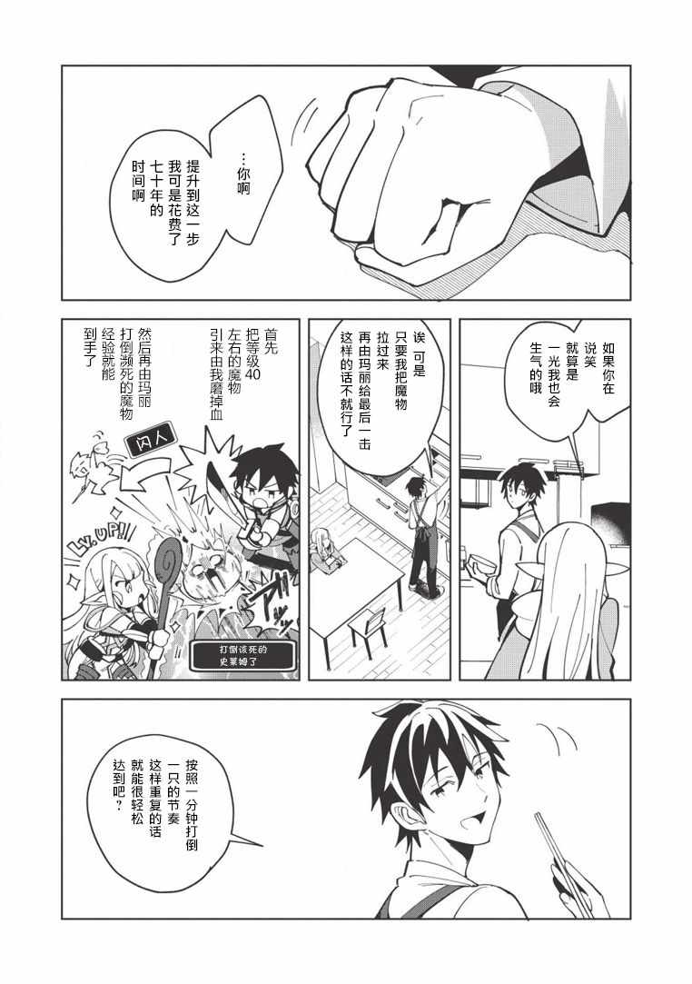 精灵来日漫画,第6话2图