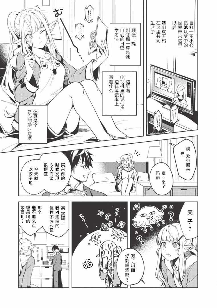 精灵来日漫画,第6话4图