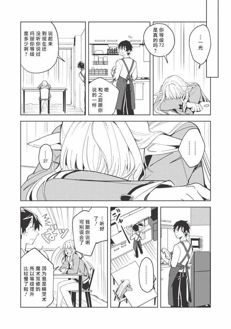 精灵来日漫画,第6话5图