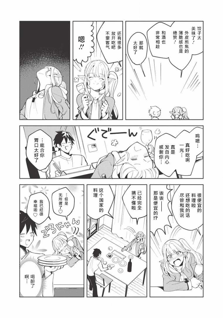 精灵来日漫画,第6话4图