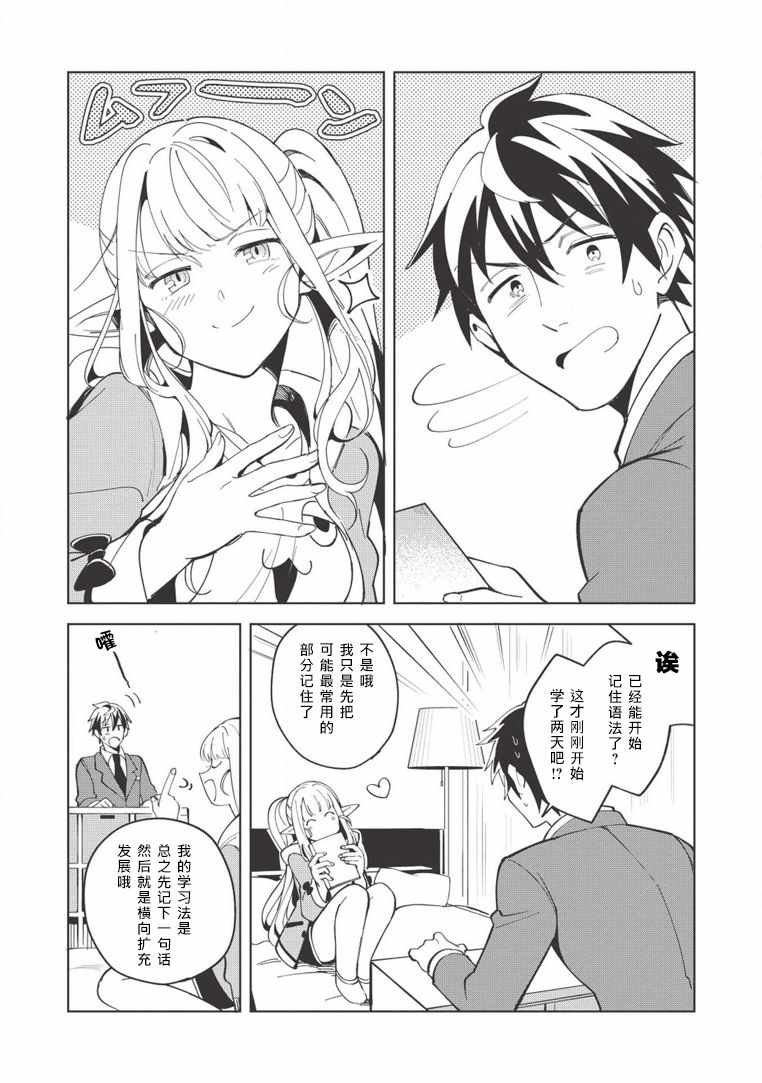 精灵来日漫画,第6话1图