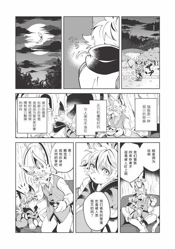 精灵来日漫画,第6话3图