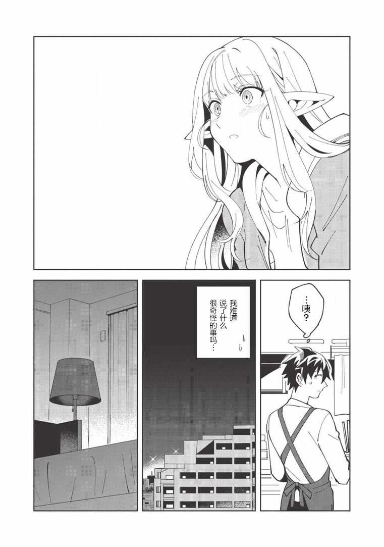 精灵来日漫画,第6话3图