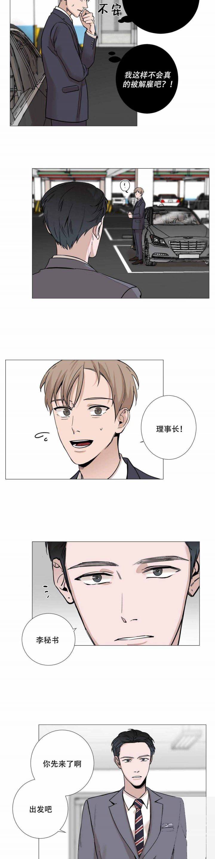 我的秀赫（I+II＋III季）漫画,第11话3图