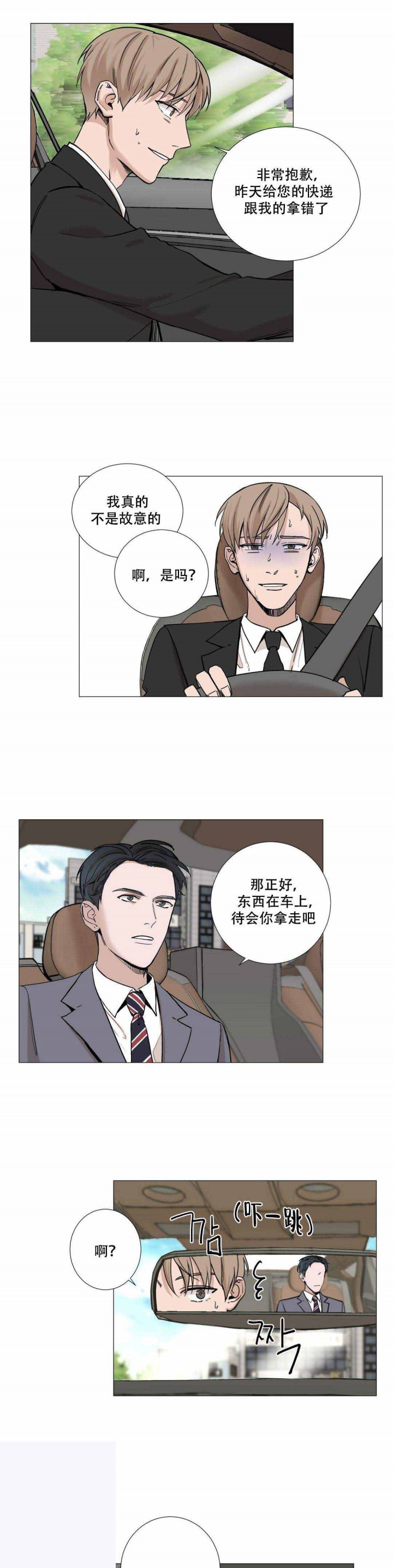 我的秀赫（I+II＋III季）漫画,第11话1图