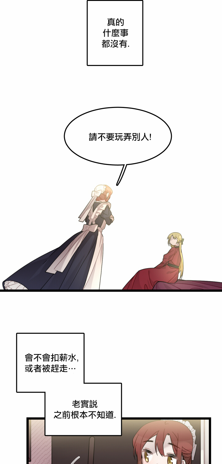 Hi, my lady漫画,第5话3图