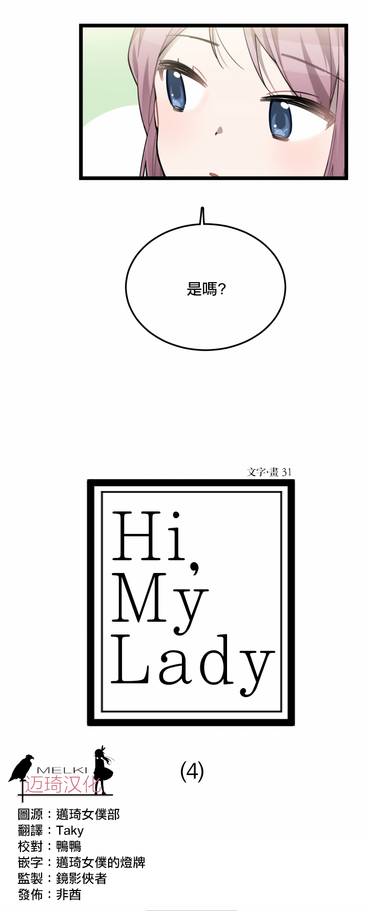 Hi, my lady漫画,第5话2图