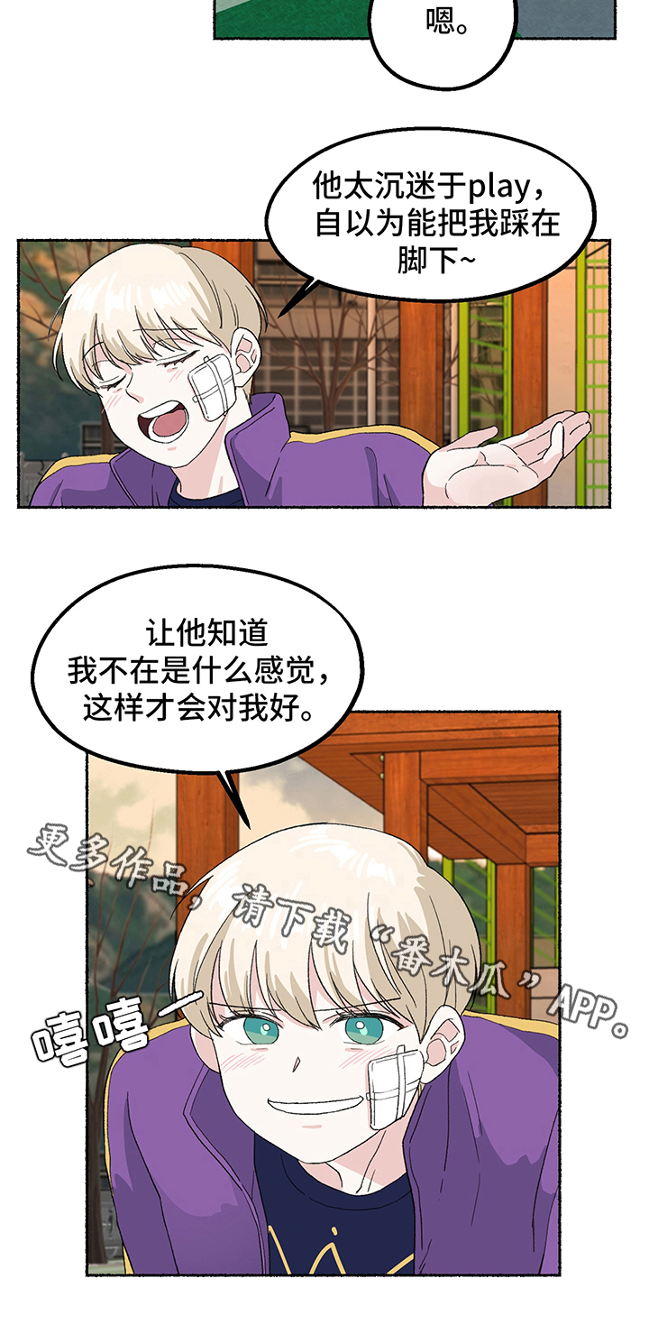 脆脆的恶魔漫画,第9章：计谋3图