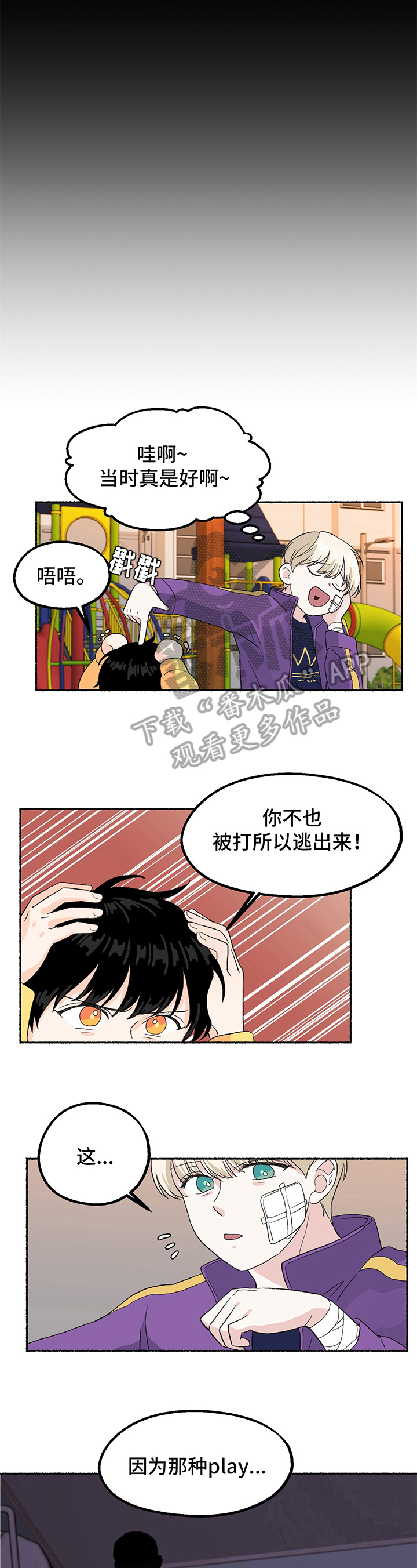 脆脆的恶魔漫画,第9章：计谋5图