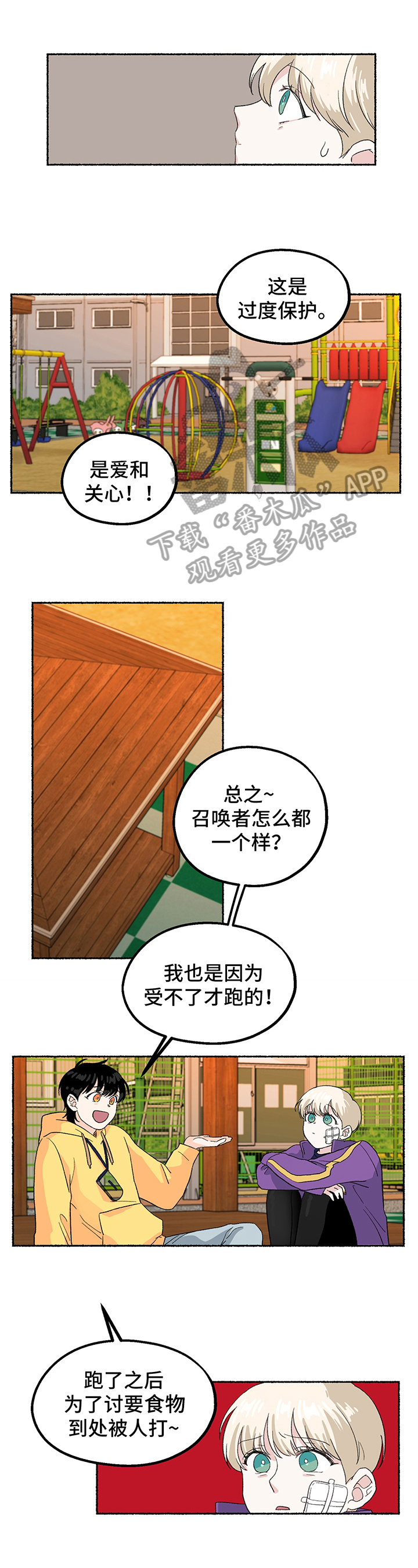 脆脆的恶魔漫画,第9章：计谋1图