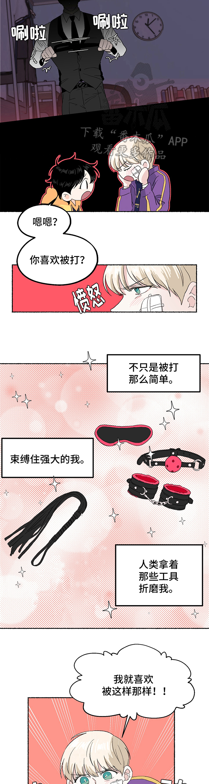 脆脆的恶魔漫画,第9章：计谋1图