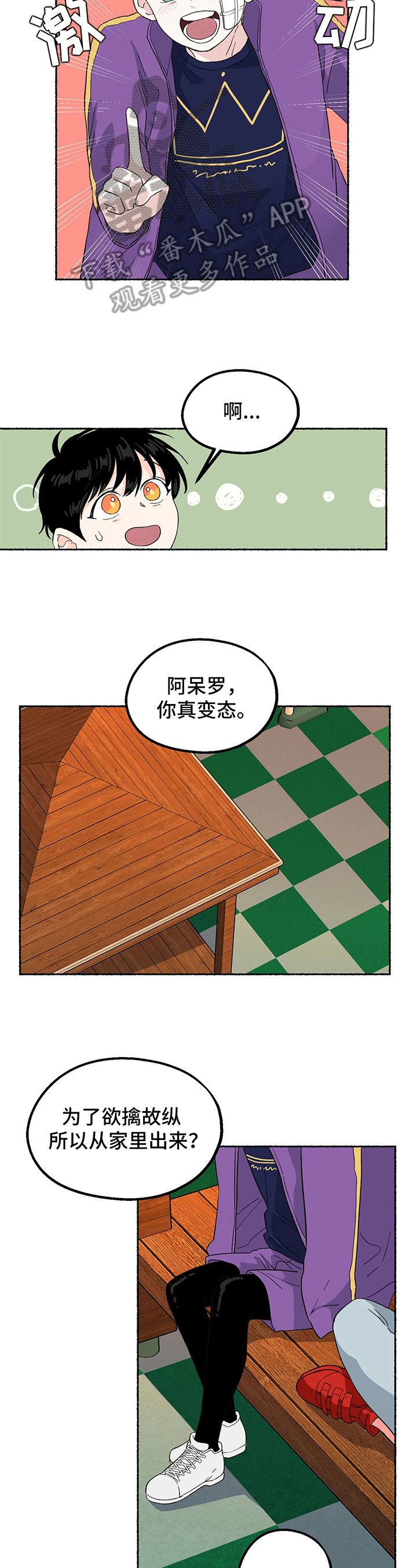 脆脆的恶魔漫画,第9章：计谋2图