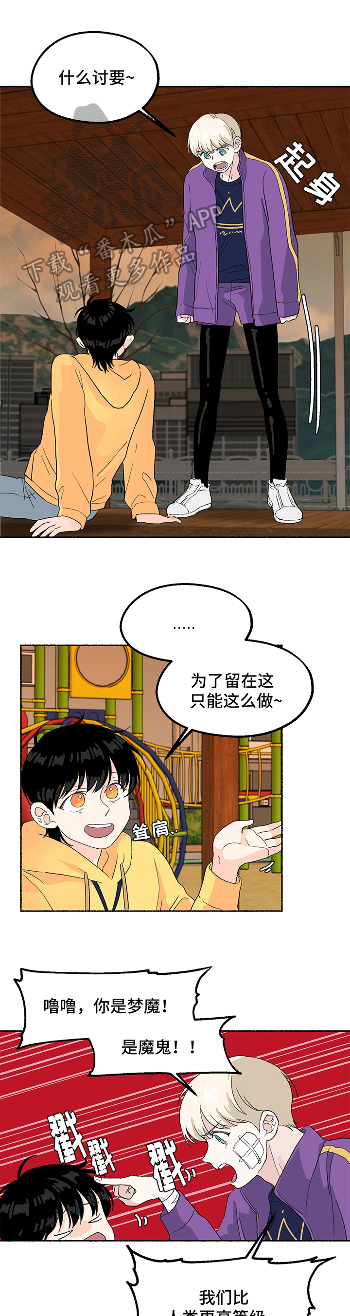 脆脆的恶魔漫画,第9章：计谋2图