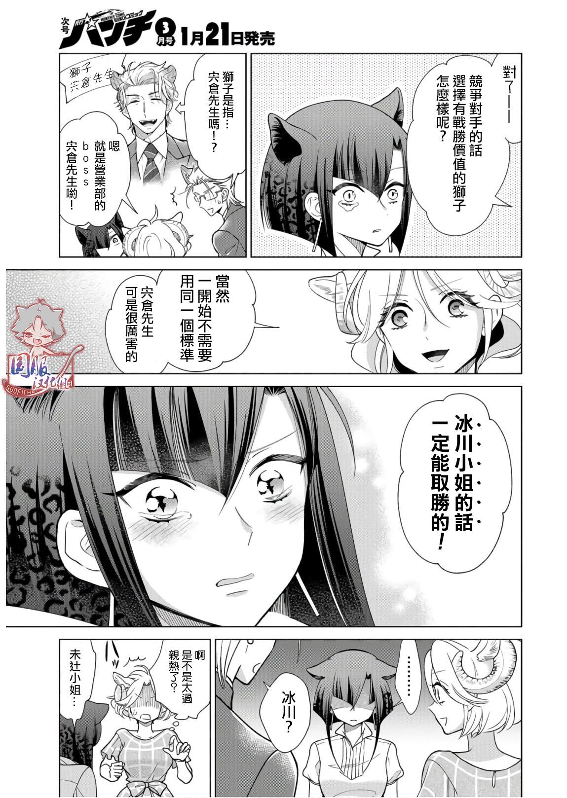 狼部下和羊上司漫画,第9话首先要保持距离1图