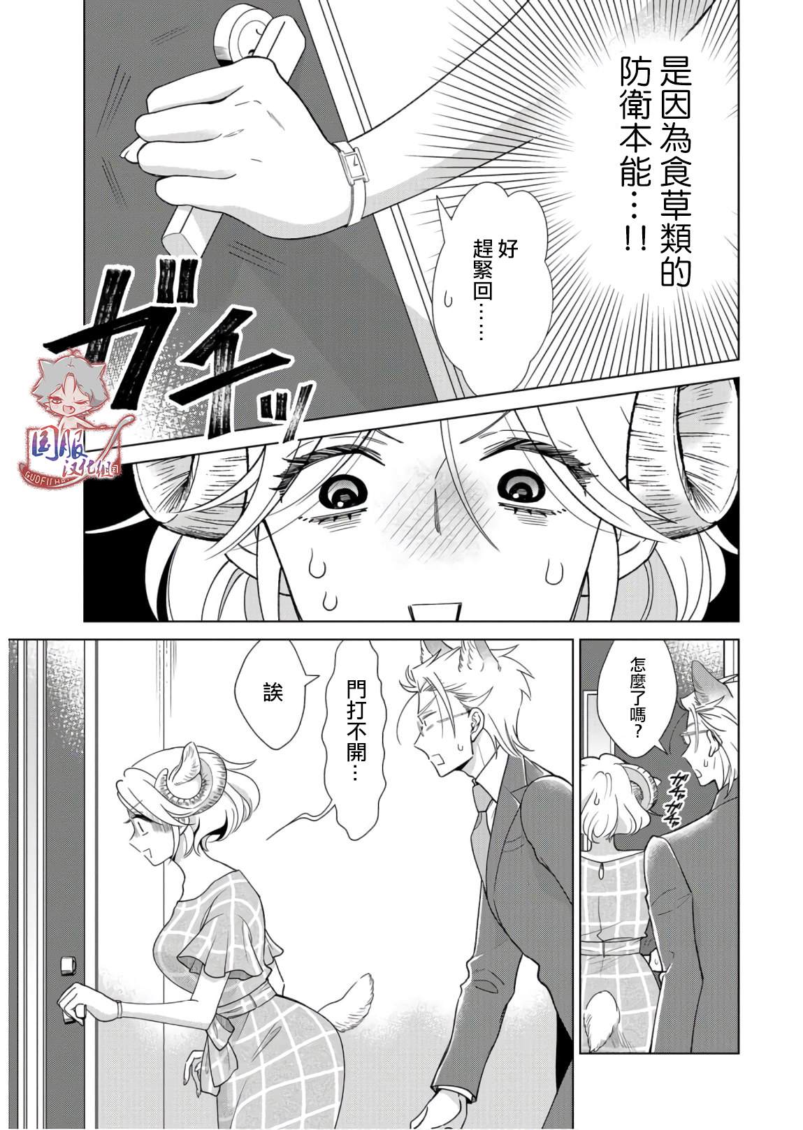 狼部下和羊上司漫画,第9话首先要保持距离4图