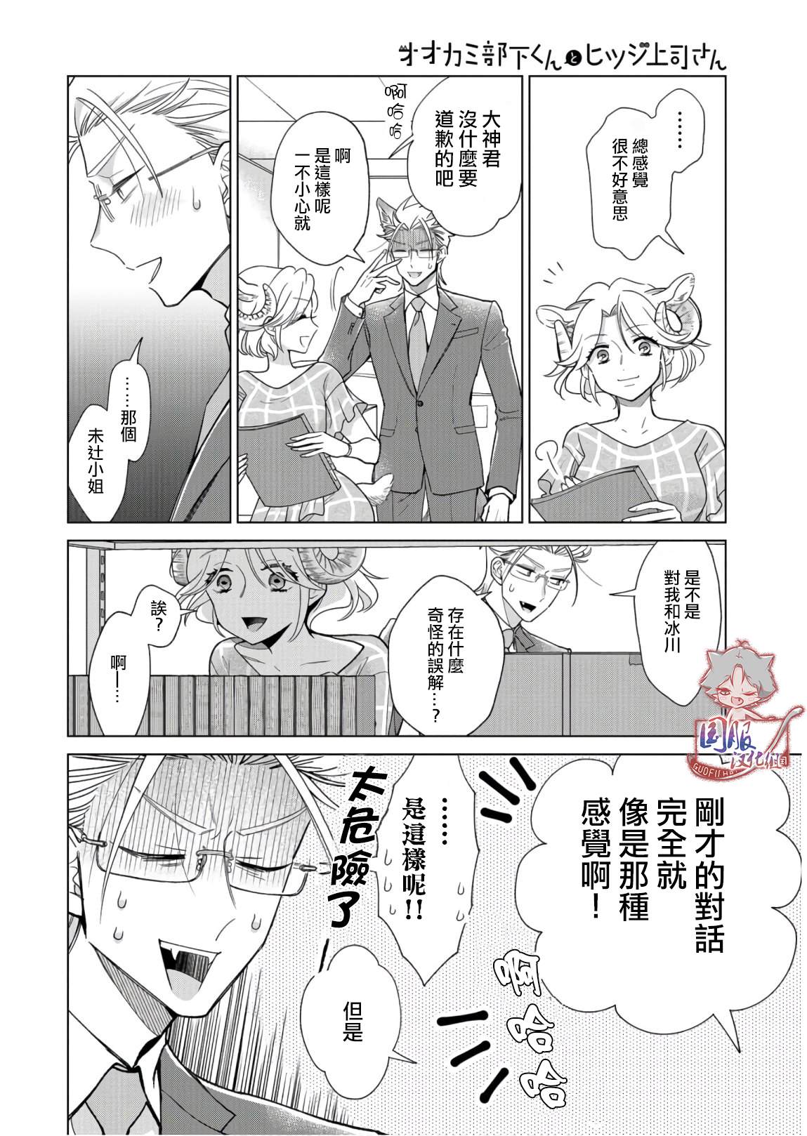 狼部下和羊上司漫画,第9话首先要保持距离4图