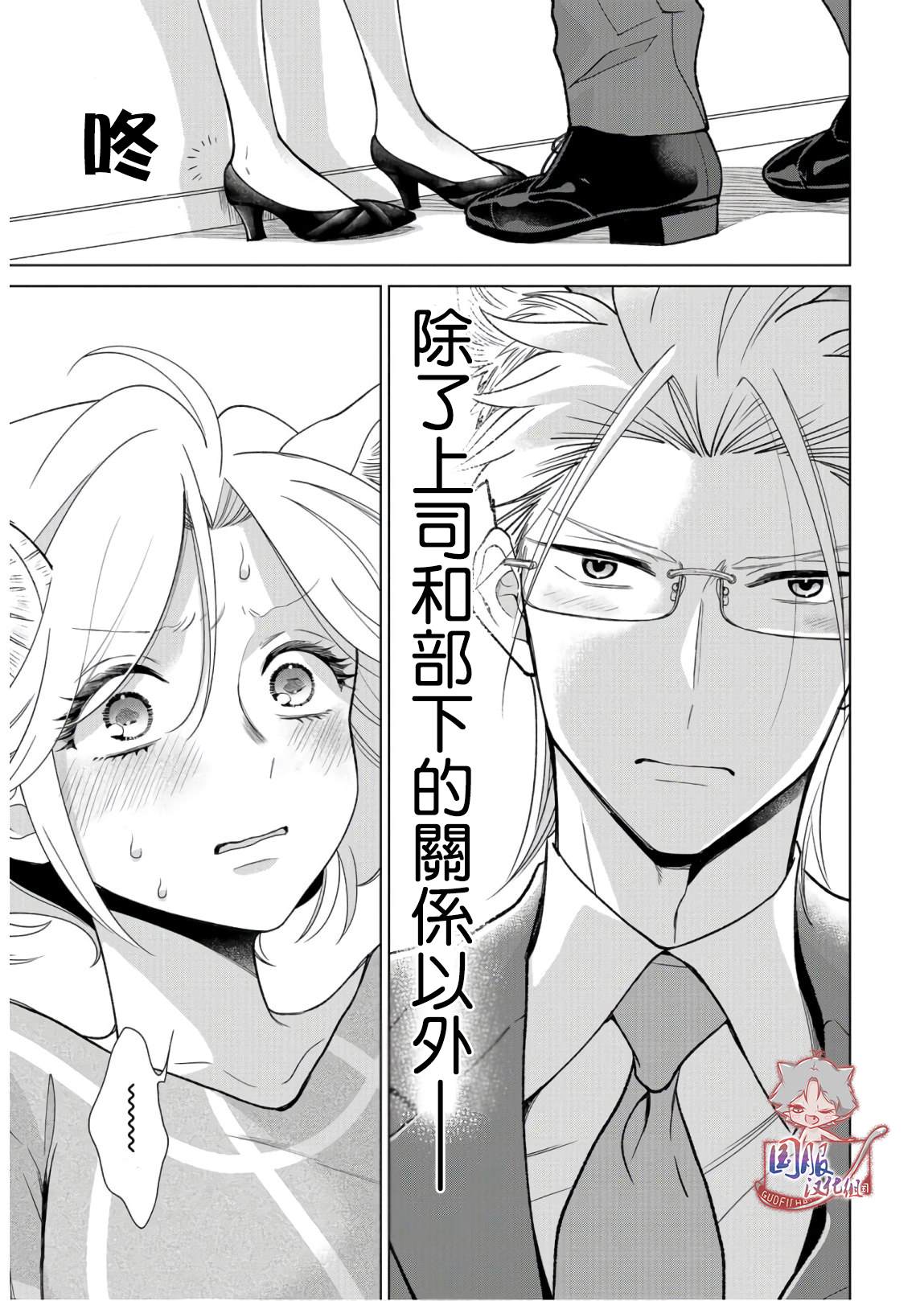 狼部下和羊上司漫画,第9话首先要保持距离2图