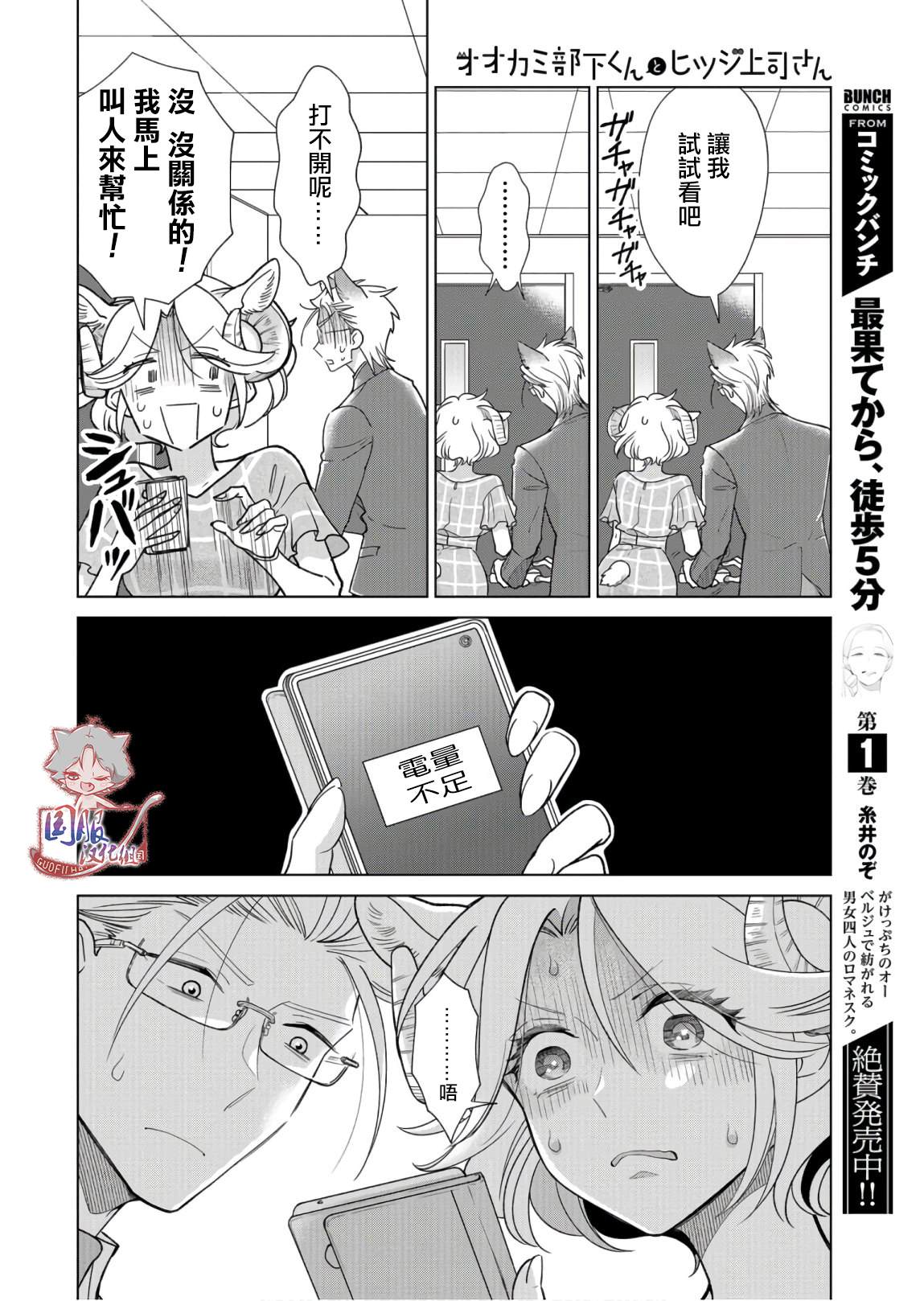 狼部下和羊上司漫画,第9话首先要保持距离5图