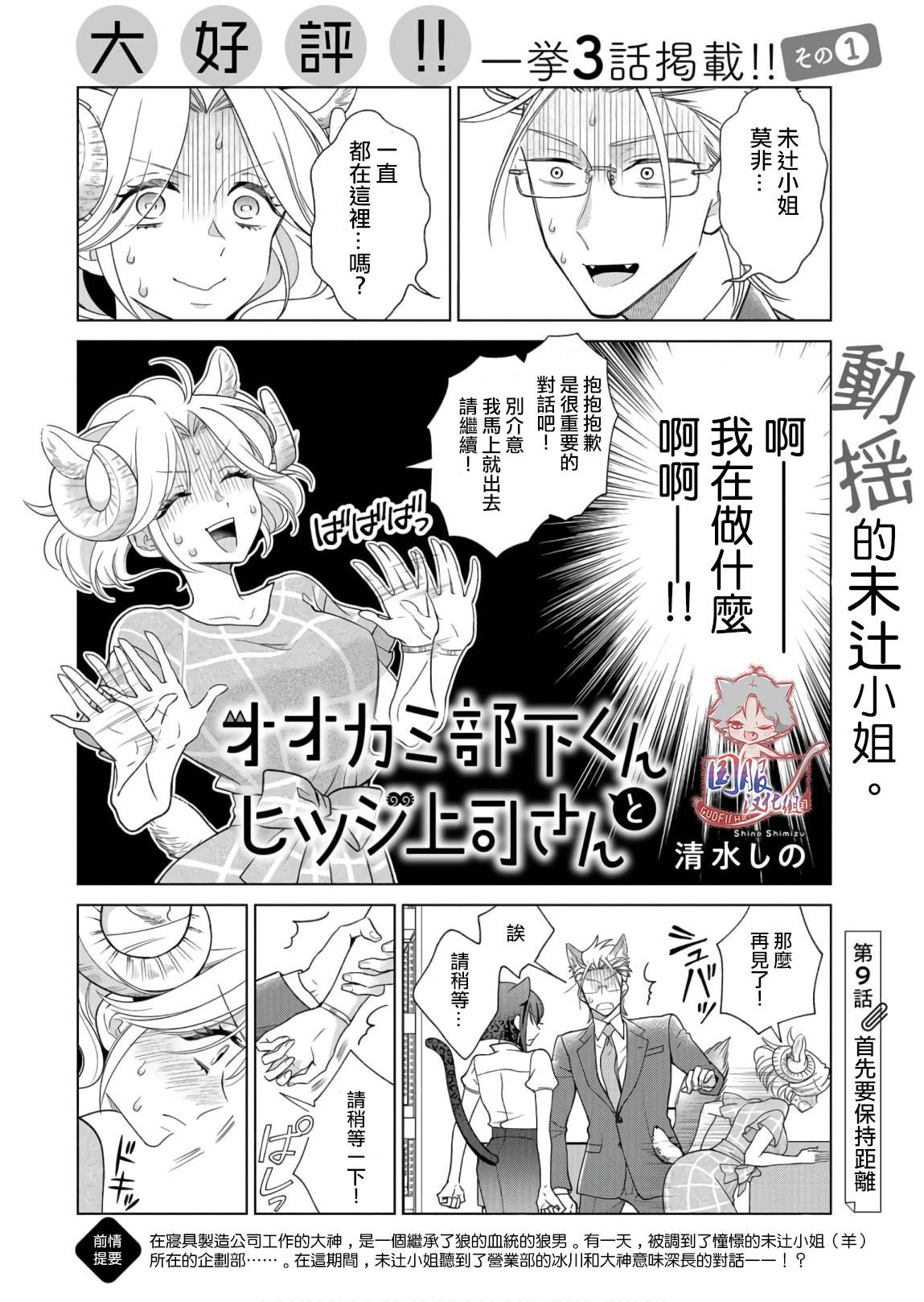 狼部下和羊上司漫画,第9话首先要保持距离1图