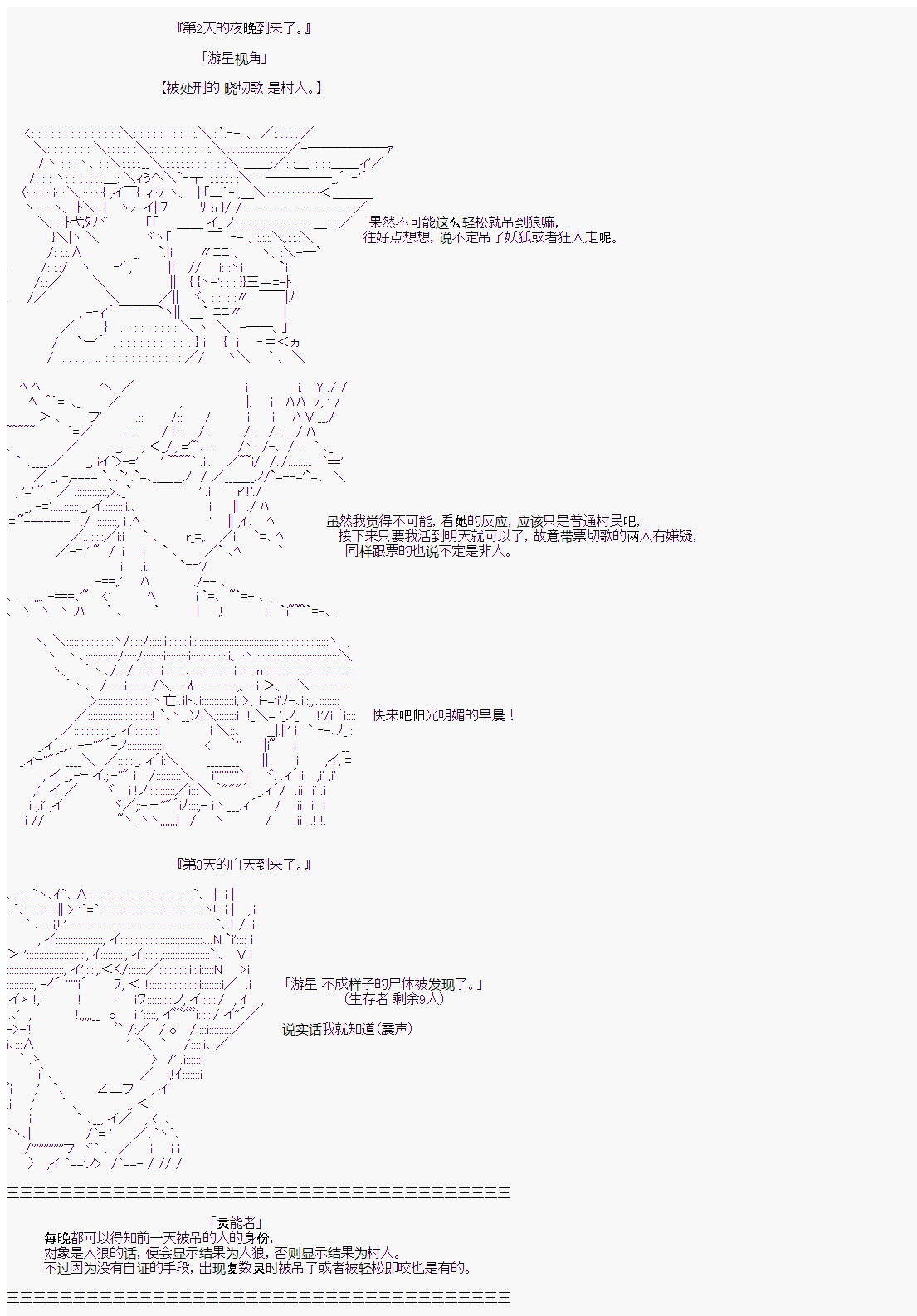 人狼学院漫画,第3回1图