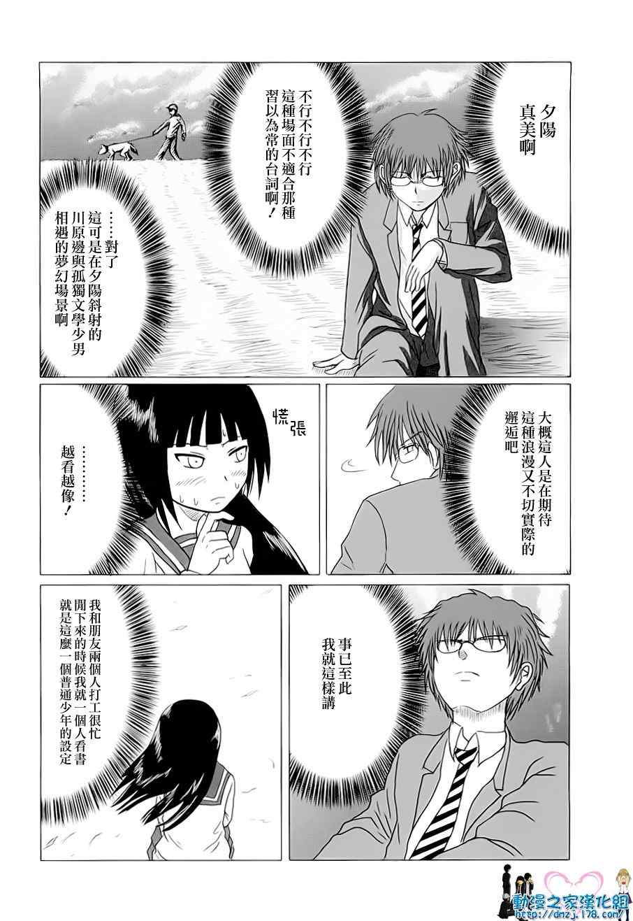 男子高中生的日常真人版漫画,第4话1图