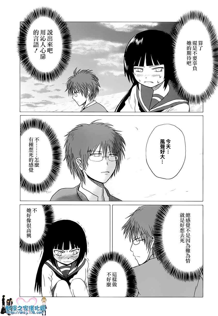 男子高中生的日常真人版漫画,第4话2图